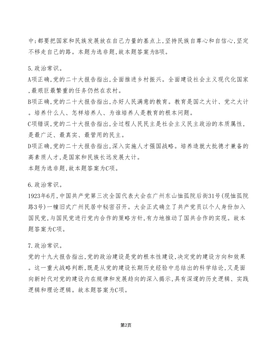 2023年7月22日云阳县事业单位考试A类 《职业能力倾向测验》试卷_答案解析.pdf_第2页