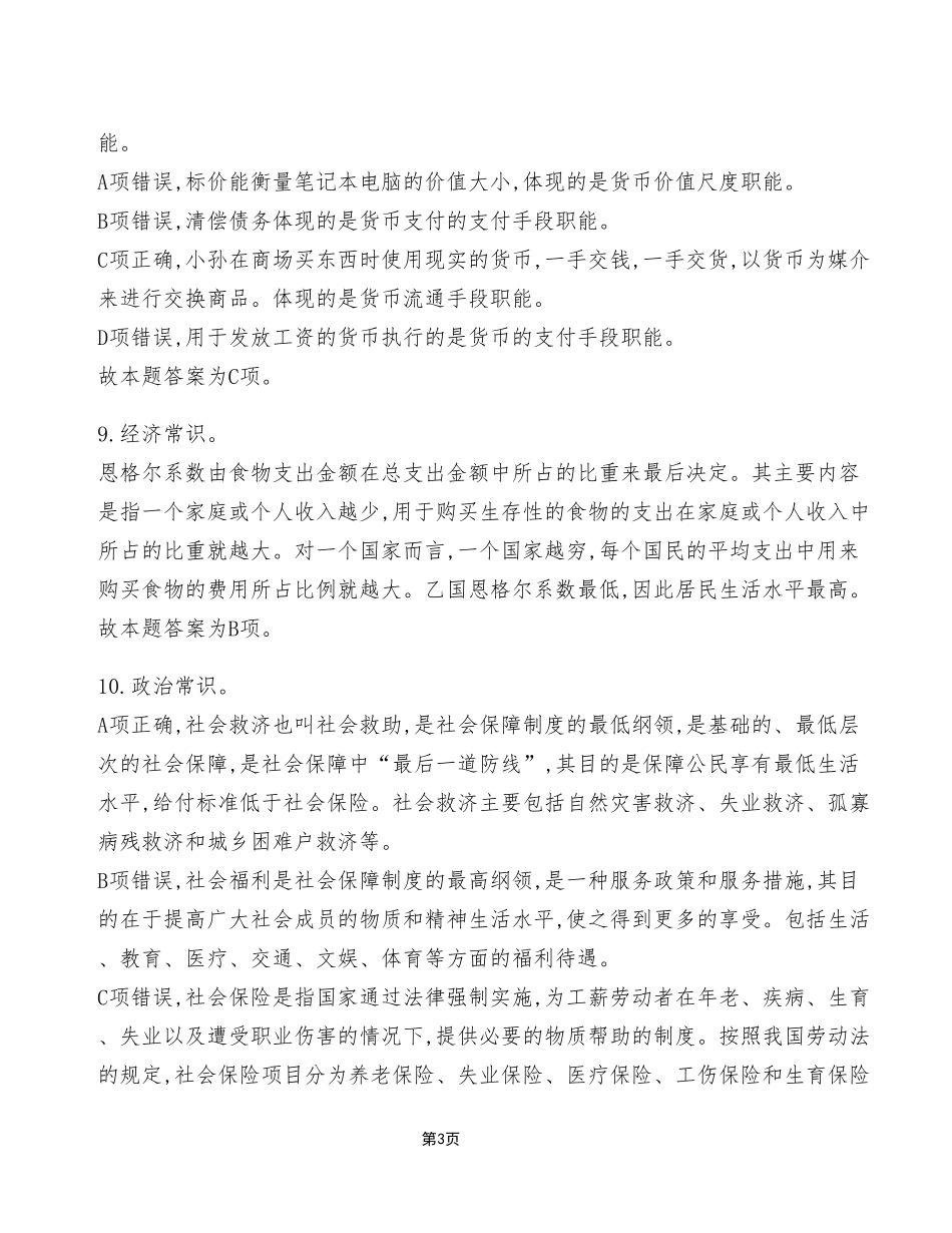 2023年7月22日云阳县事业单位考试A类 《职业能力倾向测验》试卷_答案解析.pdf_第3页