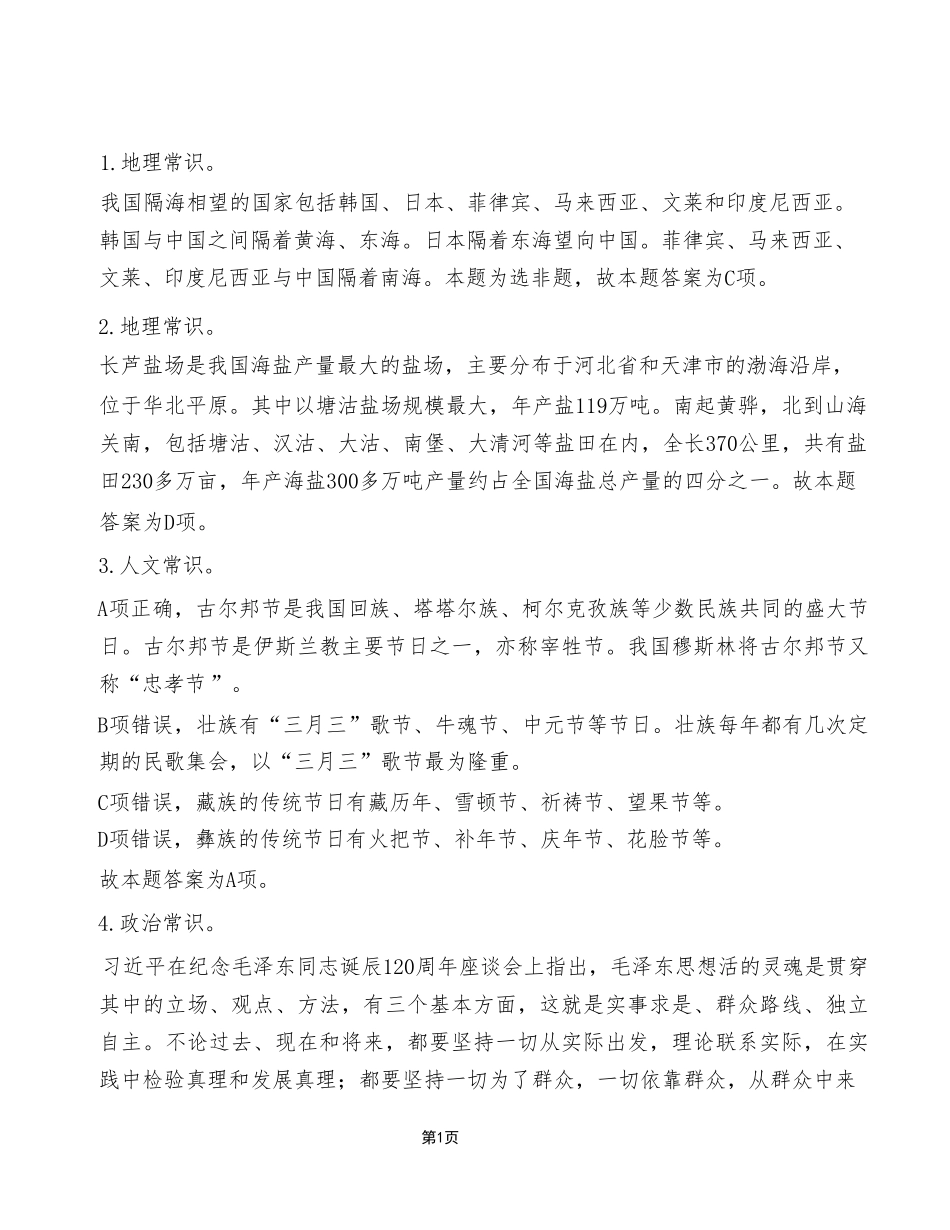 2023年7月22日云阳县事业单位考试A类+《职业能力倾向测验》试卷(考生回忆版)_答案解析.pdf_第1页