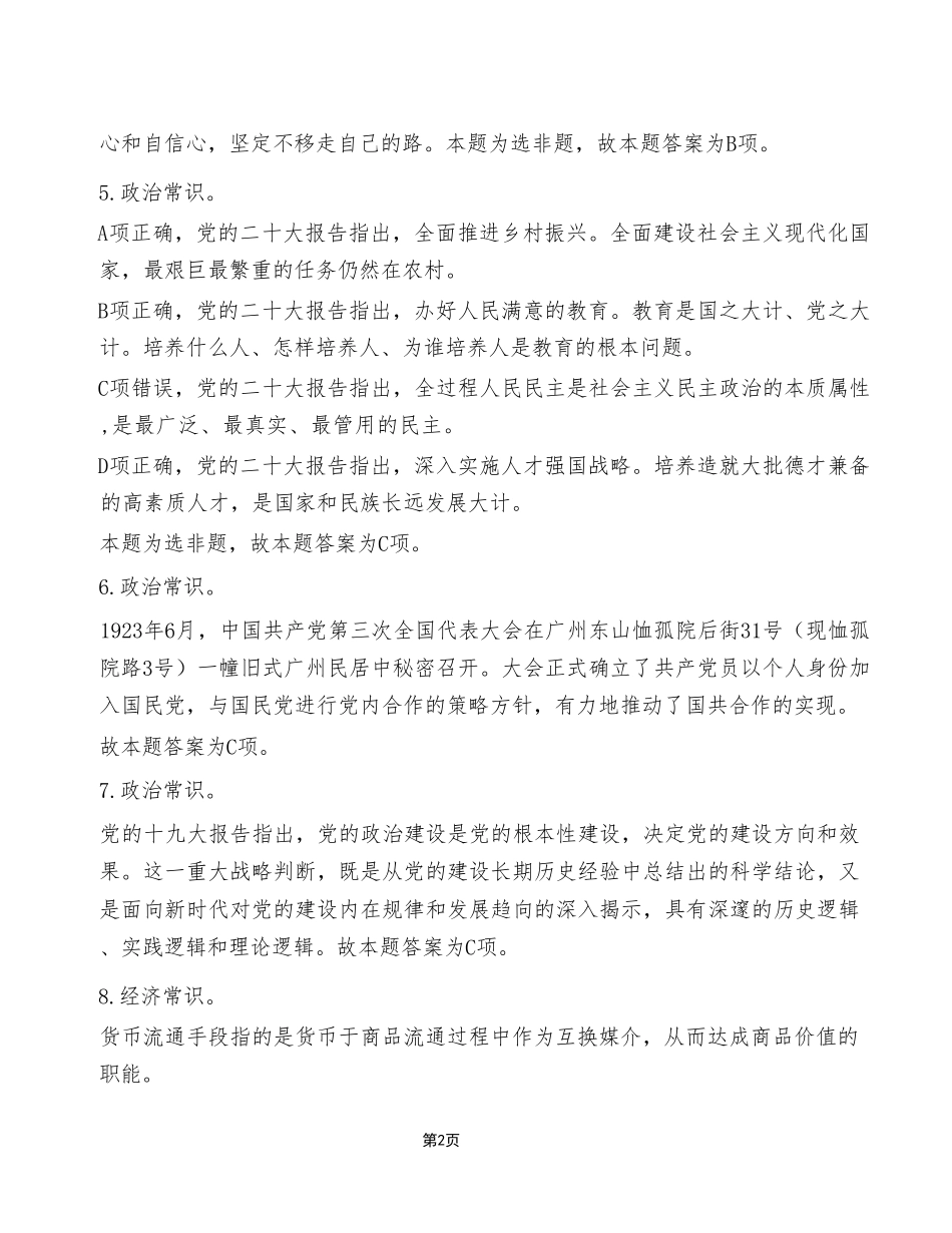 2023年7月22日云阳县事业单位考试A类+《职业能力倾向测验》试卷(考生回忆版)_答案解析.pdf_第2页