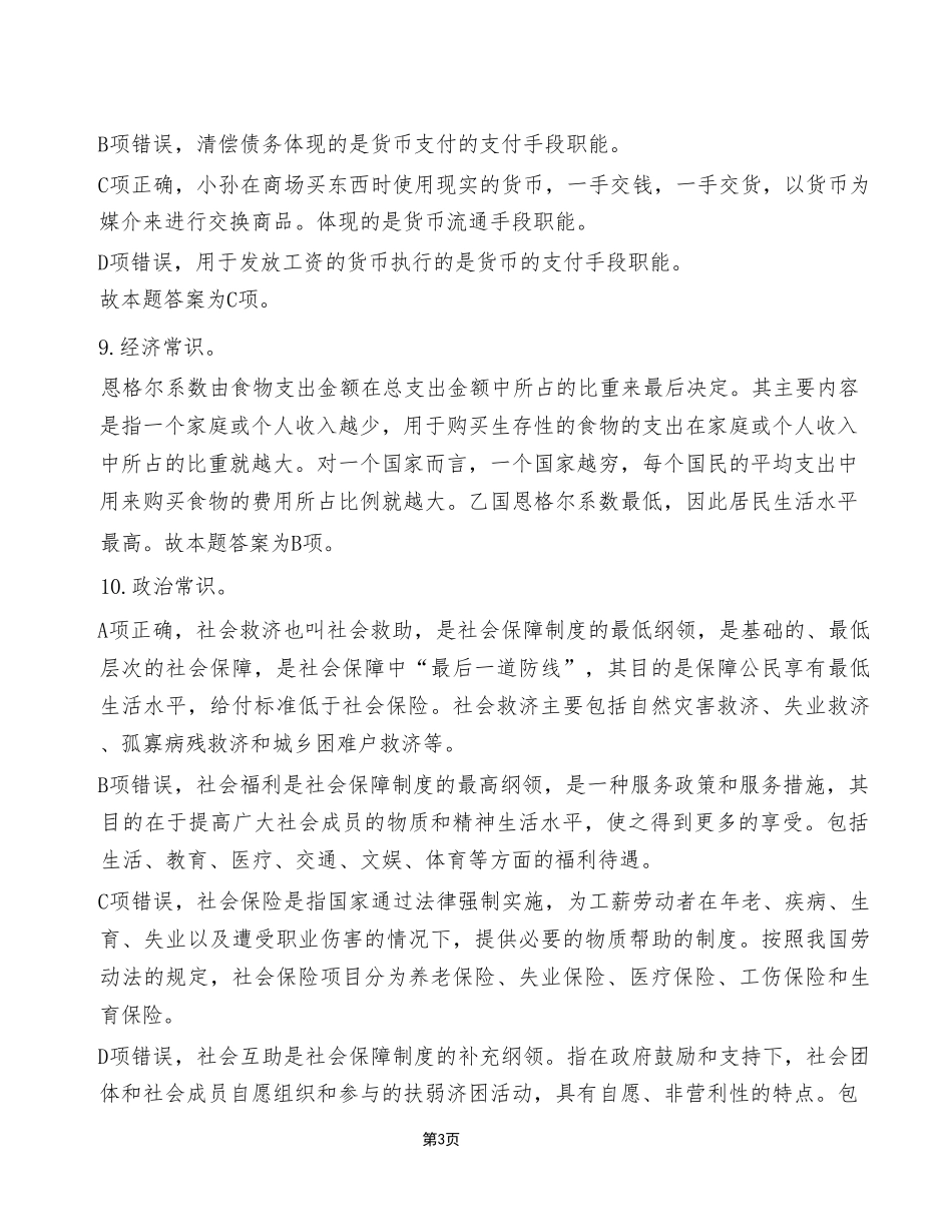 2023年7月22日云阳县事业单位考试A类+《职业能力倾向测验》试卷(考生回忆版)_答案解析.pdf_第3页