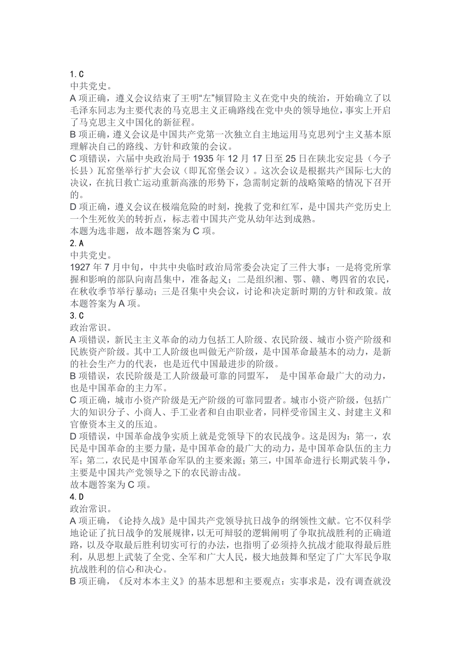 2023年7月22日重庆云阳事业单位考试B类《职业能倾向测验》答案.pdf_第1页