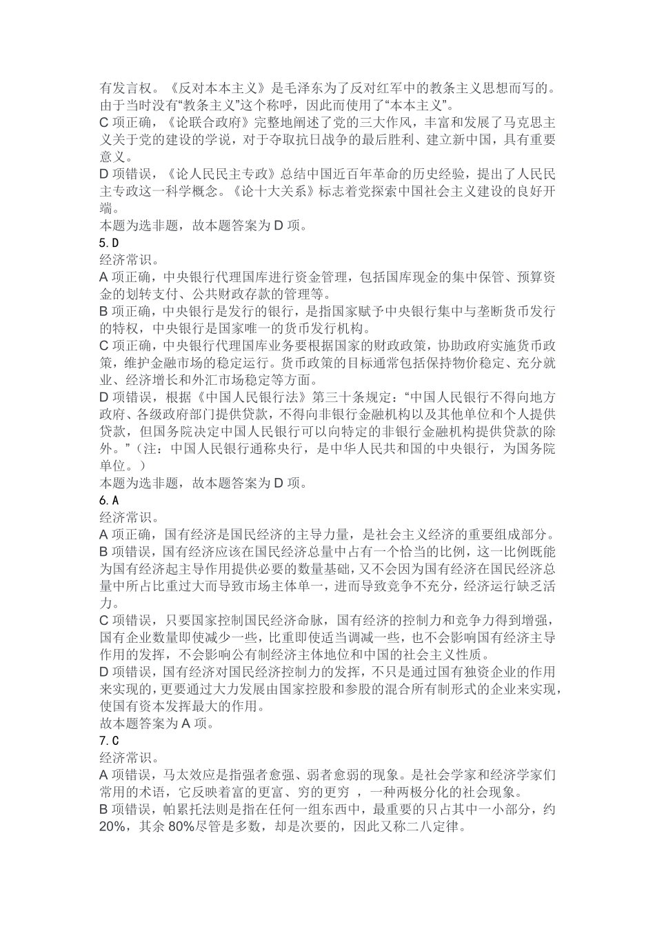 2023年7月22日重庆云阳事业单位考试B类《职业能倾向测验》答案.pdf_第2页