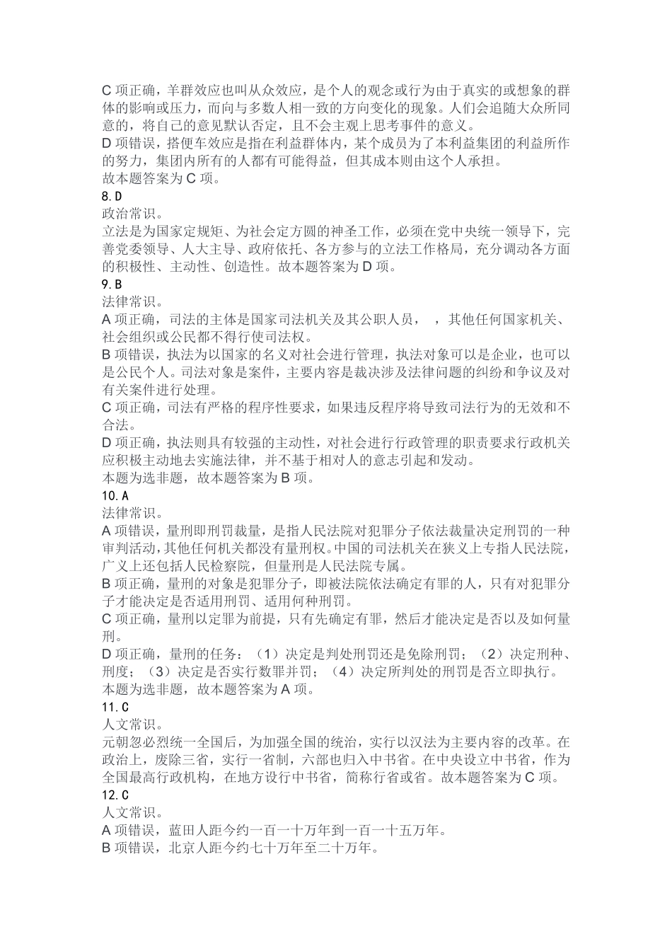 2023年7月22日重庆云阳事业单位考试B类《职业能倾向测验》答案.pdf_第3页