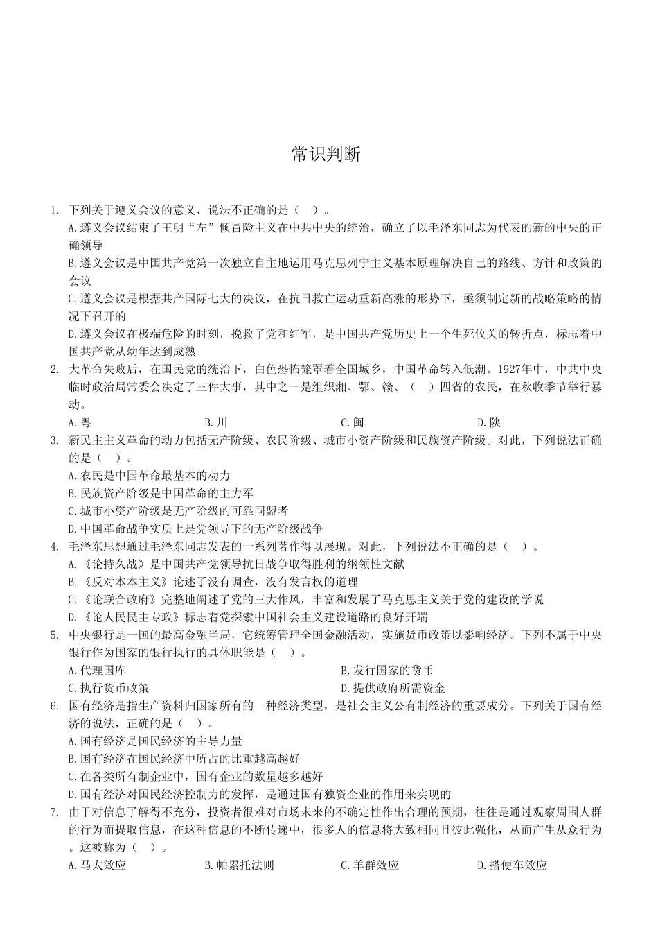 2023年7月22日重庆云阳县事业单位考试B类《职业能力倾向测验》试卷.pdf_第2页