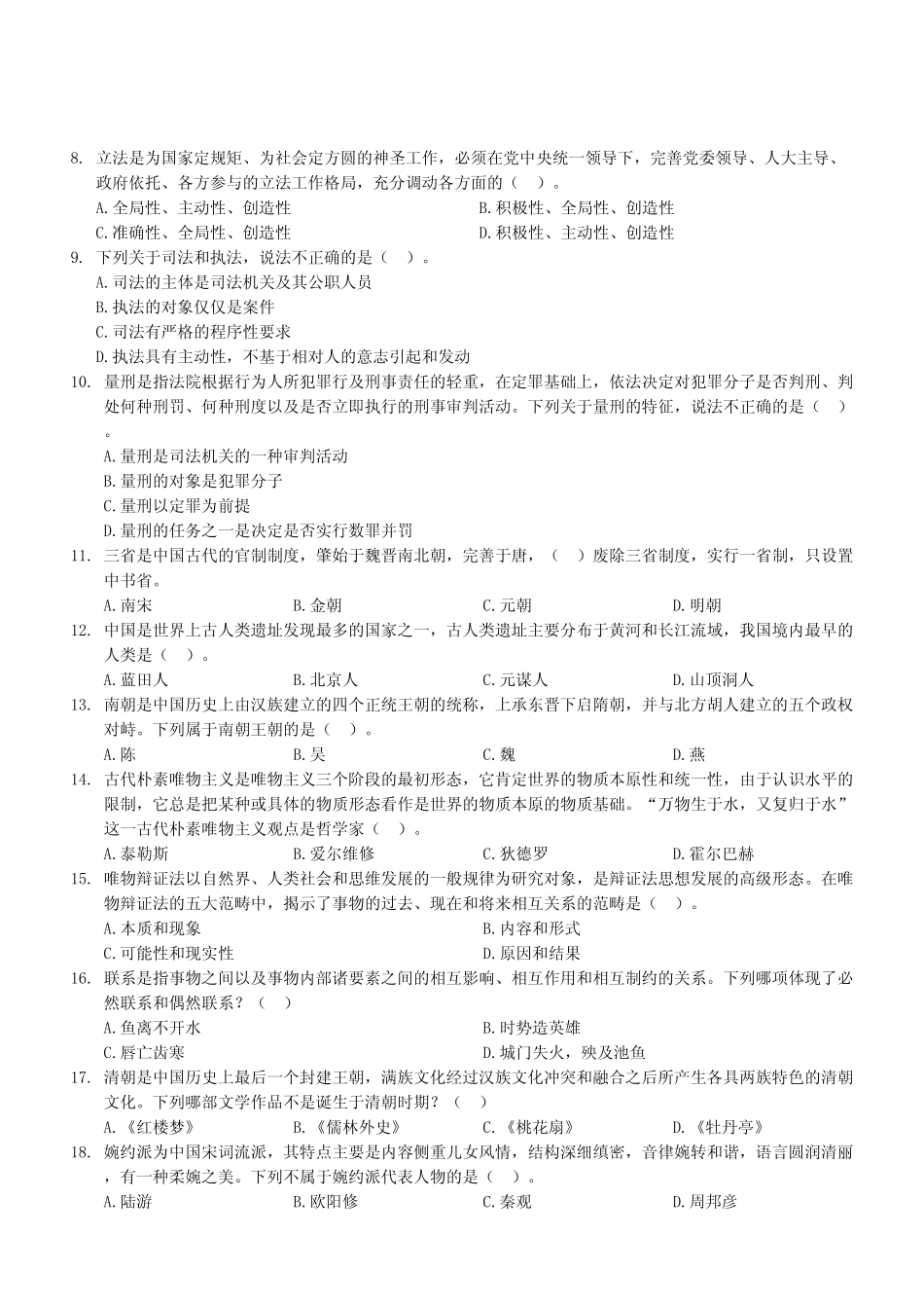 2023年7月22日重庆云阳县事业单位考试B类《职业能力倾向测验》试卷.pdf_第3页