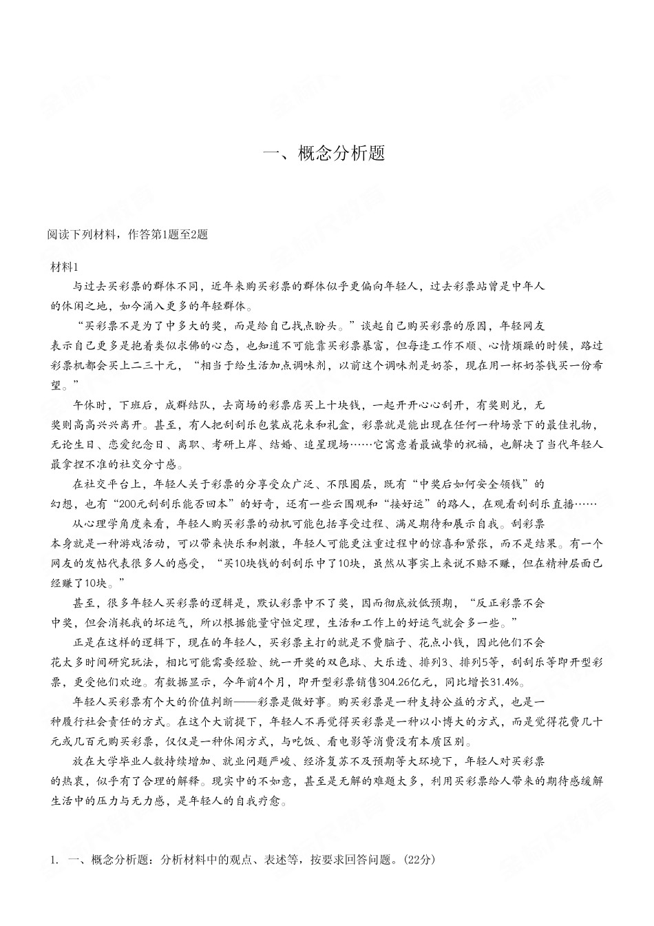 2023年7月22日重庆云阳县事业单位考试B类《综合应用能力》试卷（考生回忆版）.pdf_第2页