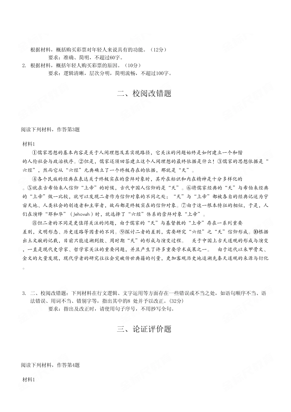 2023年7月22日重庆云阳县事业单位考试B类《综合应用能力》试卷（考生回忆版）.pdf_第3页