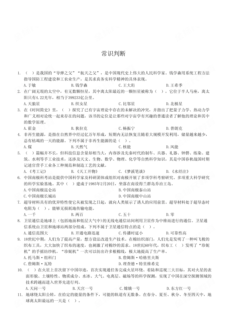 2023年7月22日重庆云阳县事业单位考试C类《职业能力倾向测验》试卷(考生回忆版).pdf_第2页