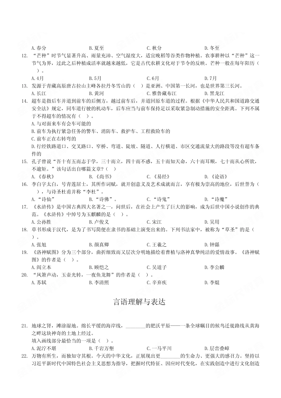 2023年7月22日重庆云阳县事业单位考试C类《职业能力倾向测验》试卷(考生回忆版).pdf_第3页