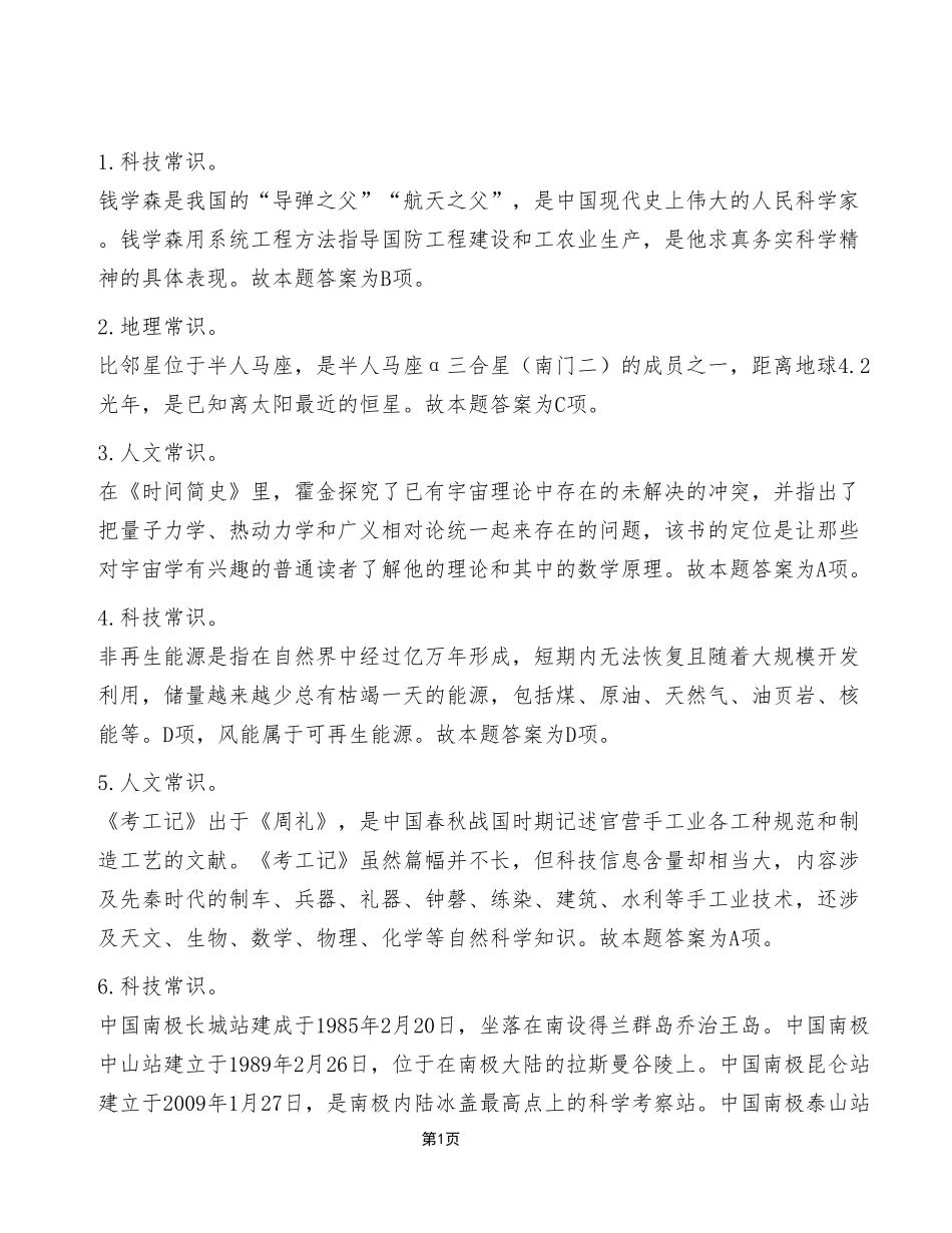 2023年7月22日重庆云阳县事业单位考试C类《职业能力倾向测验》试卷（考生回忆版）_答案解析.pdf_第1页