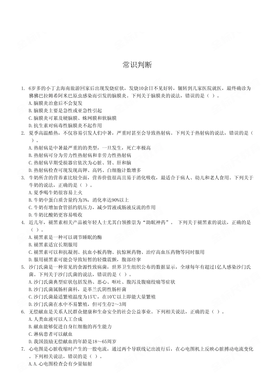 2023年7月22日重庆云阳县事业单位考试E类《职业能力倾向测验》试卷（考生回忆版）.pdf_第2页