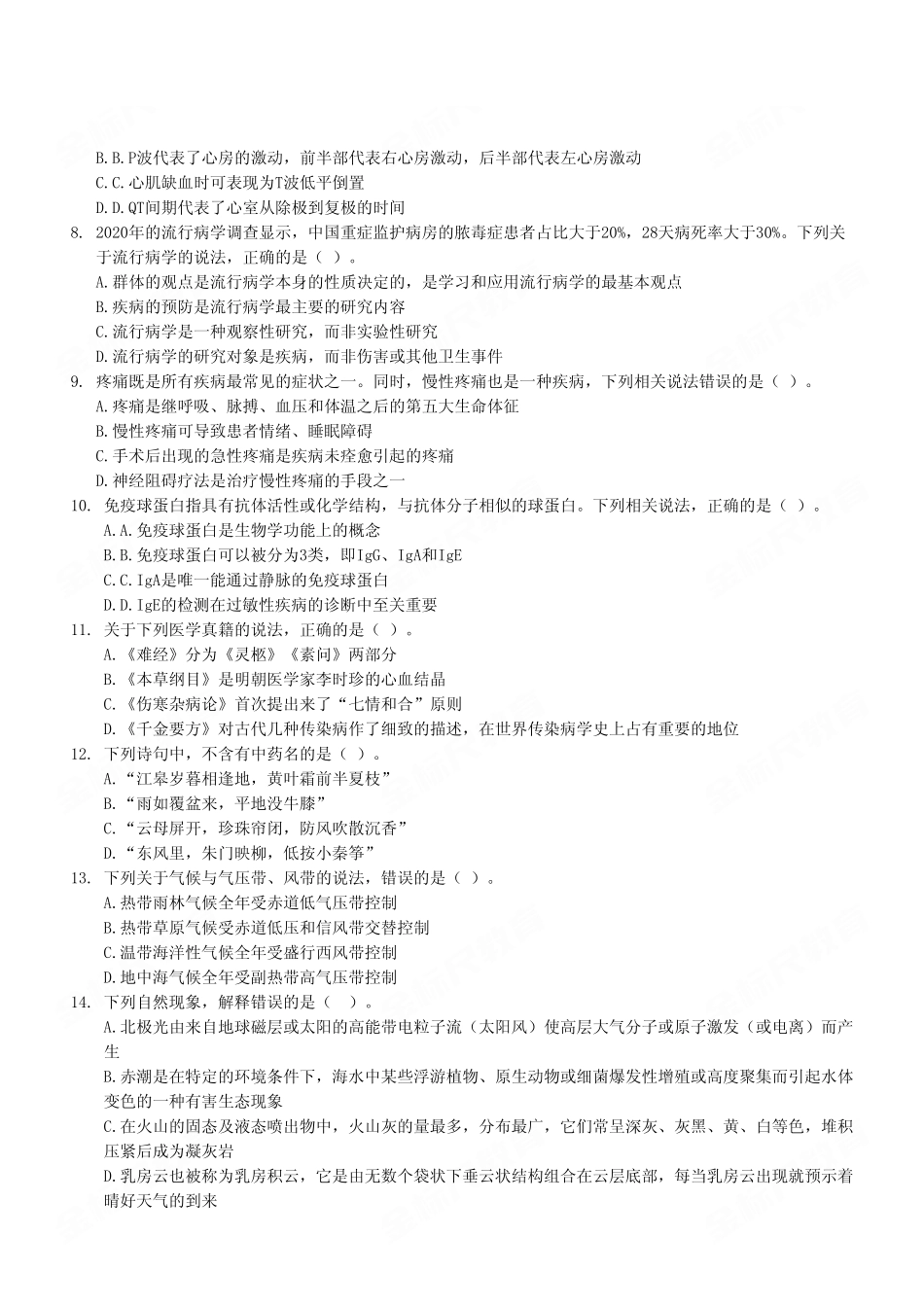 2023年7月22日重庆云阳县事业单位考试E类《职业能力倾向测验》试卷（考生回忆版）.pdf_第3页