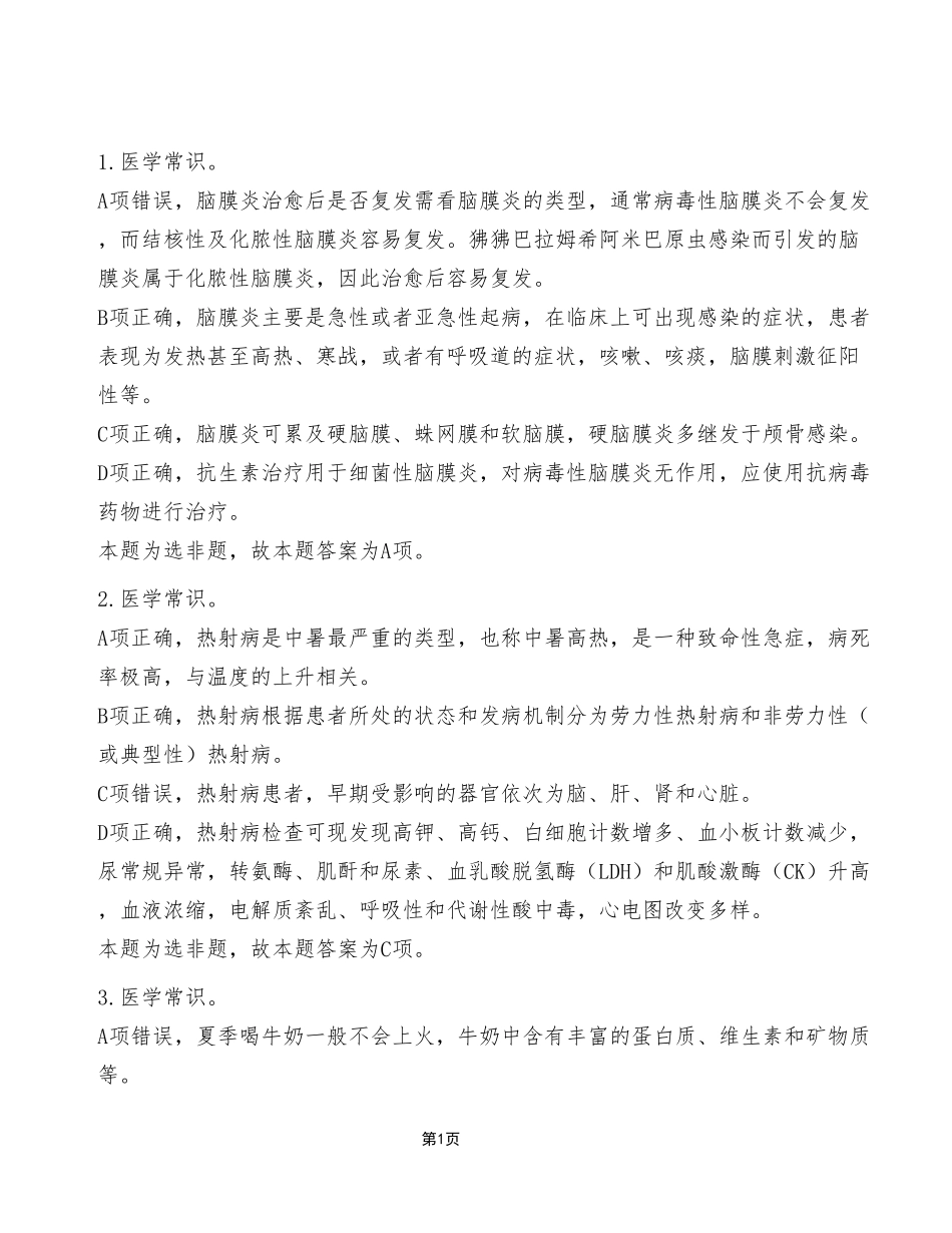 2023年7月22日重庆云阳县事业单位考试E类《职业能力倾向测验》试卷（考生回忆版）_答案解析.pdf_第1页
