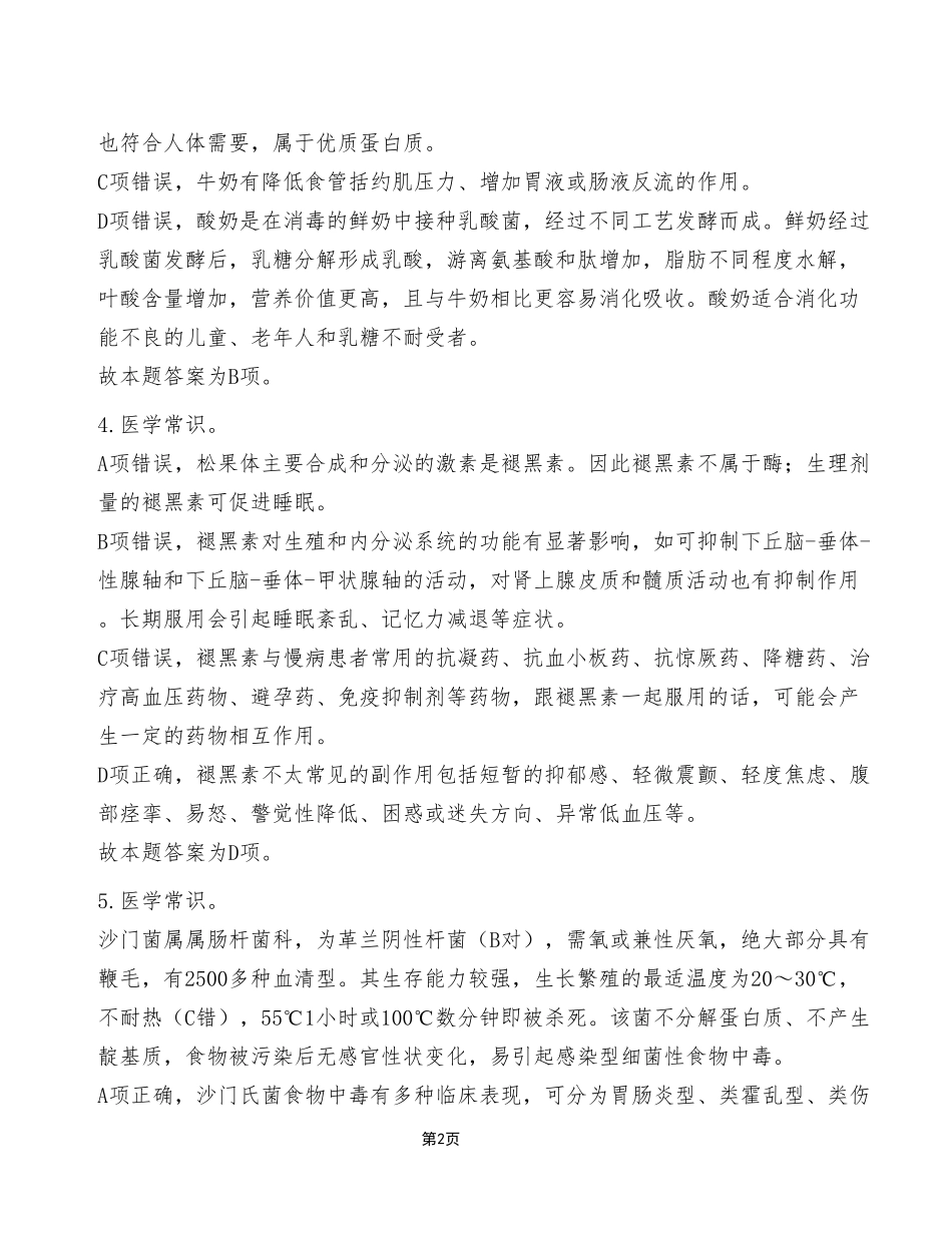 2023年7月22日重庆云阳县事业单位考试E类《职业能力倾向测验》试卷（考生回忆版）_答案解析.pdf_第2页