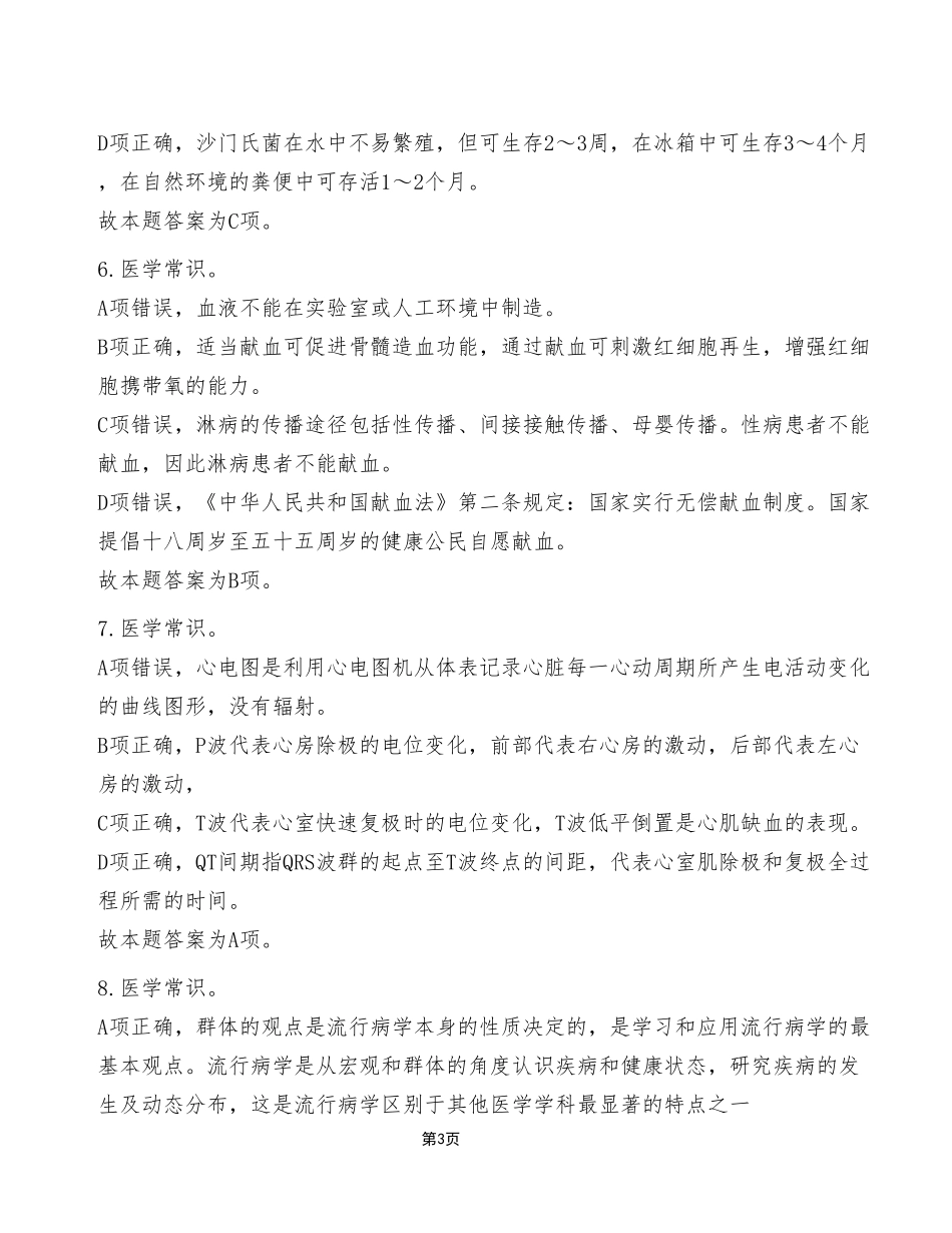 2023年7月22日重庆云阳县事业单位考试E类《职业能力倾向测验》试卷（考生回忆版）_答案解析.pdf_第3页