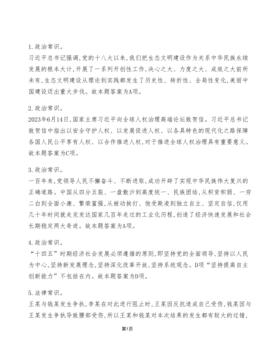 2023年7月29日万盛事业单位考试A类 《职业能力倾向测验》试卷_答案解析.pdf_第1页