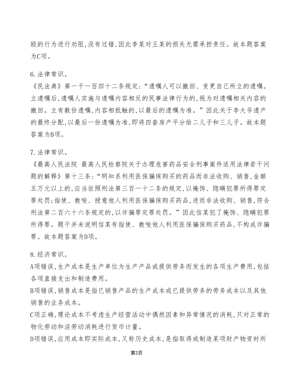 2023年7月29日万盛事业单位考试A类 《职业能力倾向测验》试卷_答案解析.pdf_第2页