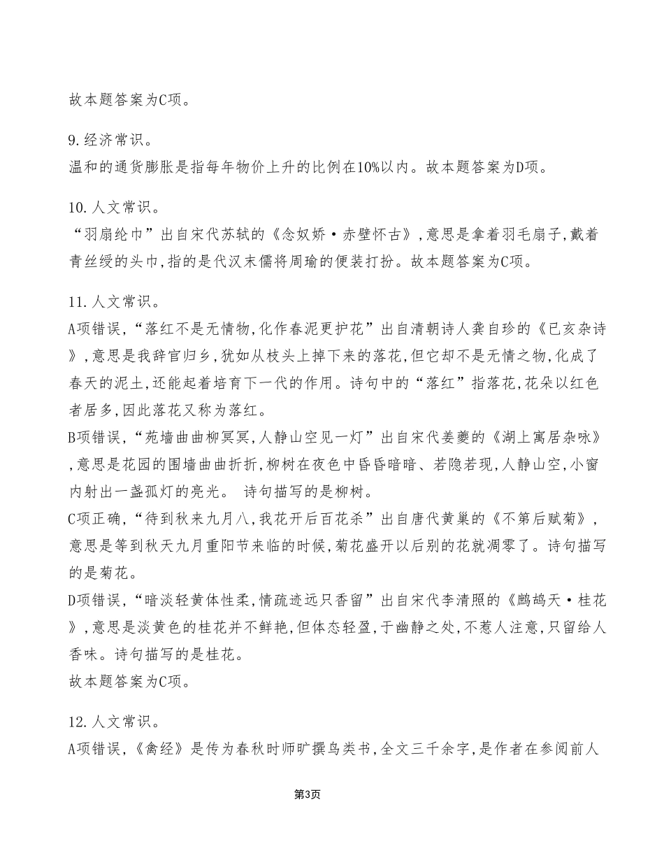 2023年7月29日万盛事业单位考试A类 《职业能力倾向测验》试卷_答案解析.pdf_第3页