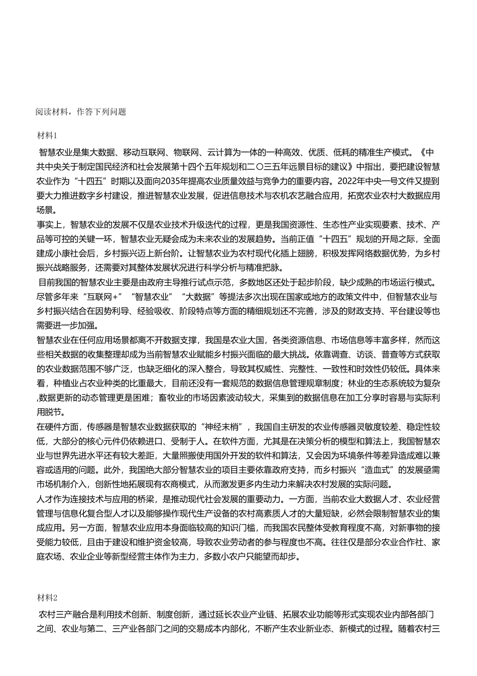 2023年7月29日万盛事业单位考试A类 《综合应用能力》试卷（考生回忆版）(1)_20250306101204.pdf_第2页