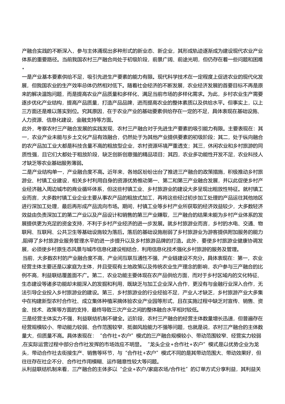 2023年7月29日万盛事业单位考试A类 《综合应用能力》试卷（考生回忆版）(1)_20250306101204.pdf_第3页