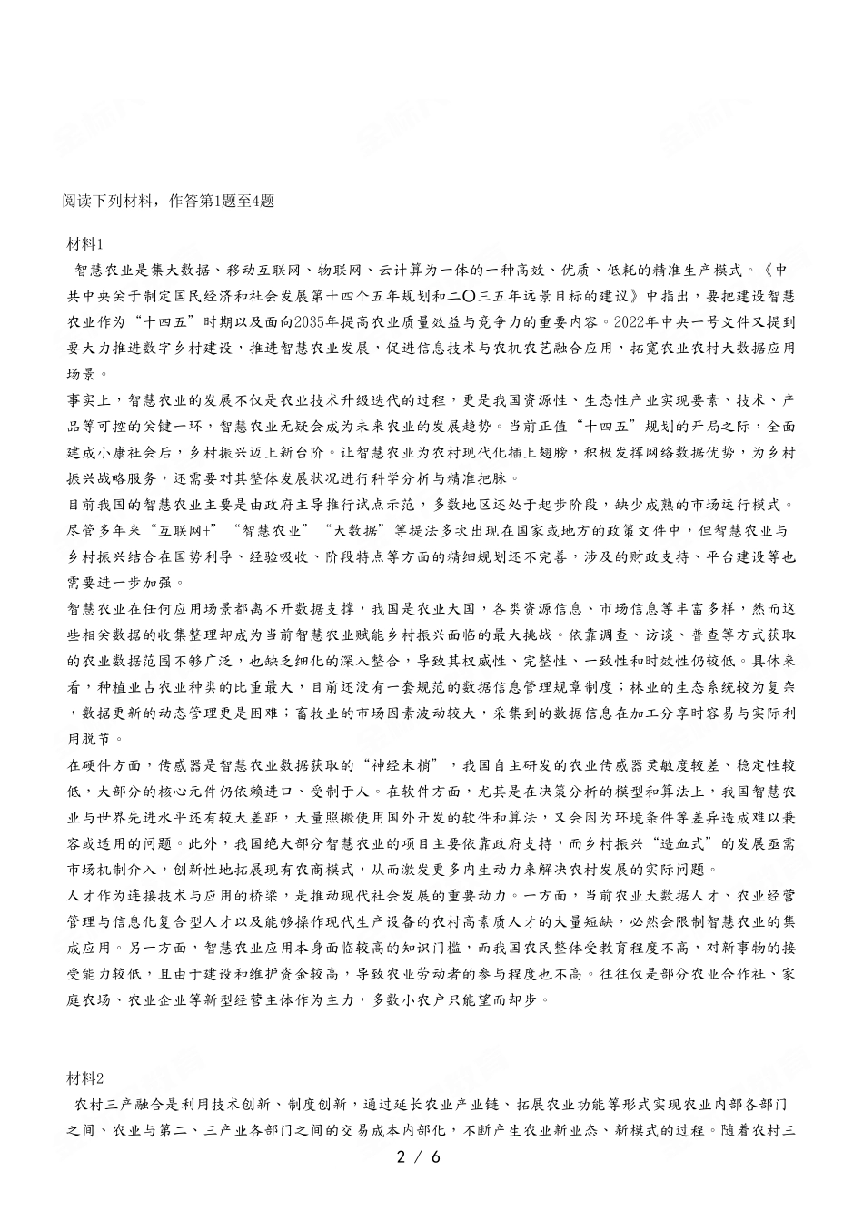 2023年7月29日万盛事业单位考试A类 《综合应用能力》试卷.pdf_第2页