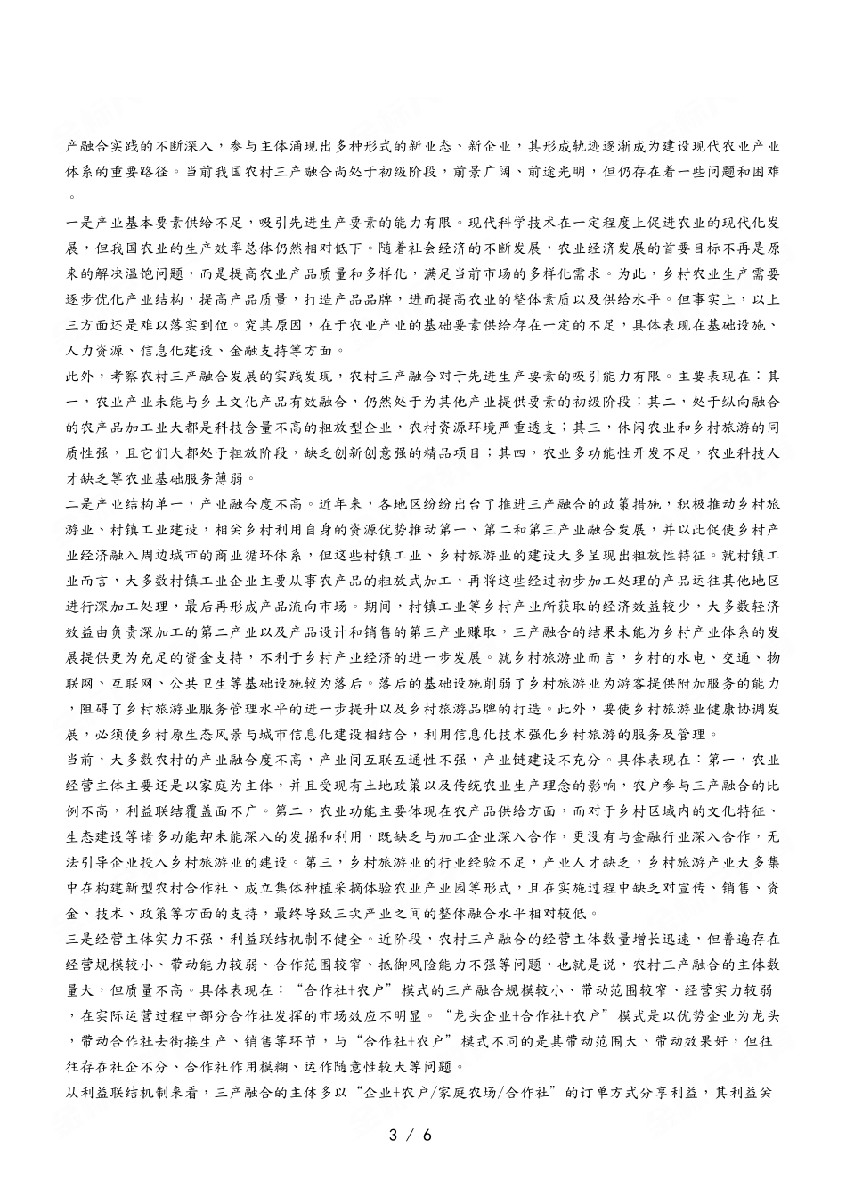 2023年7月29日万盛事业单位考试A类 《综合应用能力》试卷.pdf_第3页