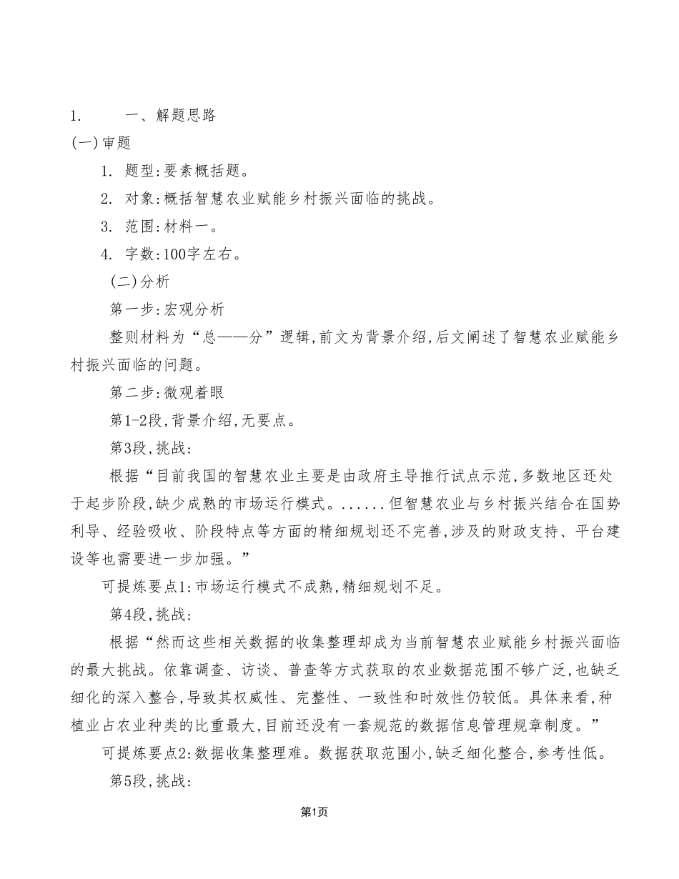 2023年7月29日万盛事业单位考试A类 《综合应用能力》试卷_答案解析.pdf_第1页