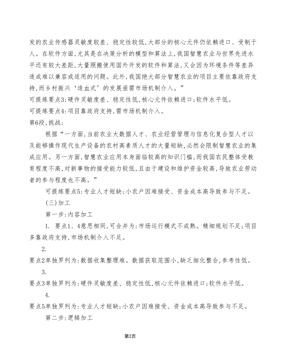 2023年7月29日万盛事业单位考试A类 《综合应用能力》试卷_答案解析.pdf_第2页