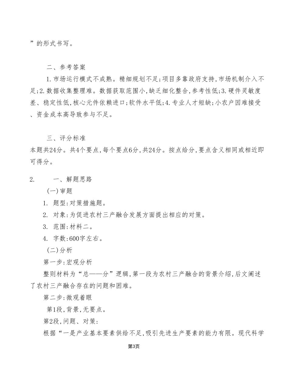 2023年7月29日万盛事业单位考试A类 《综合应用能力》试卷_答案解析.pdf_第3页