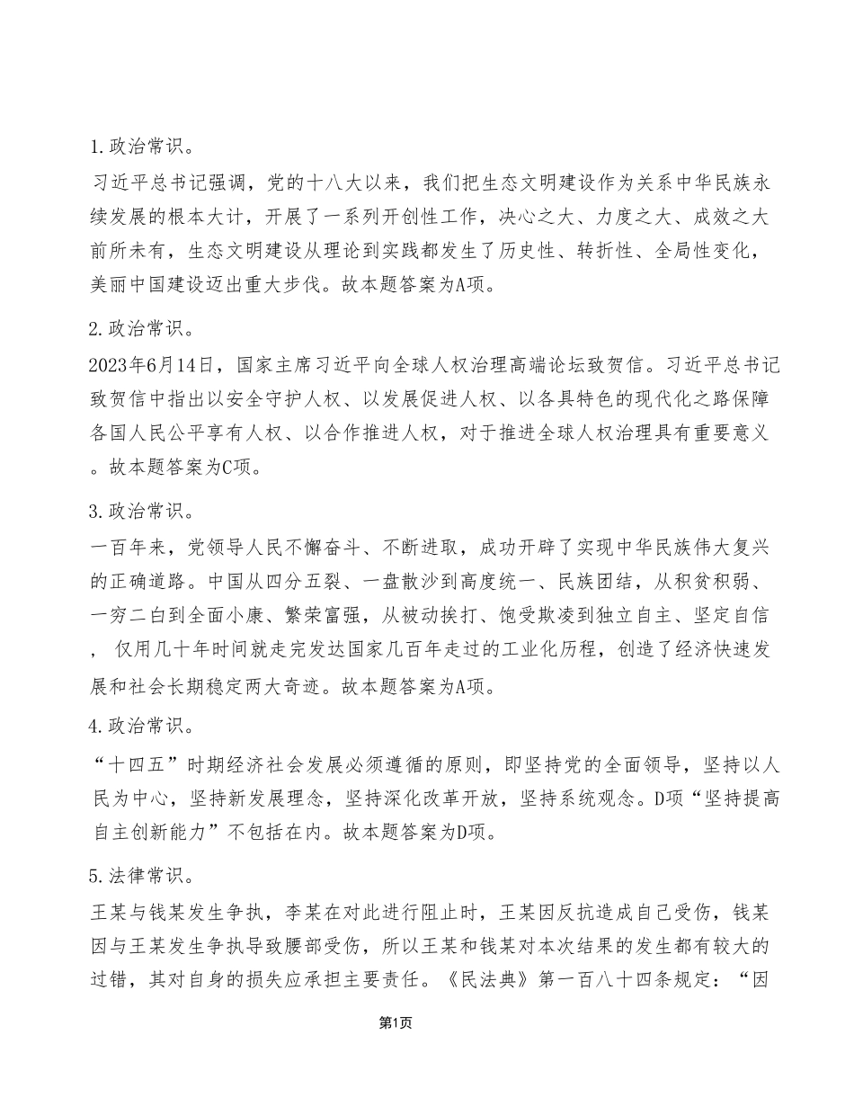 2023年7月29日万盛事业单位考试A类+《职业能力倾向测验》试卷(考生回忆版)_答案解析.pdf_第1页