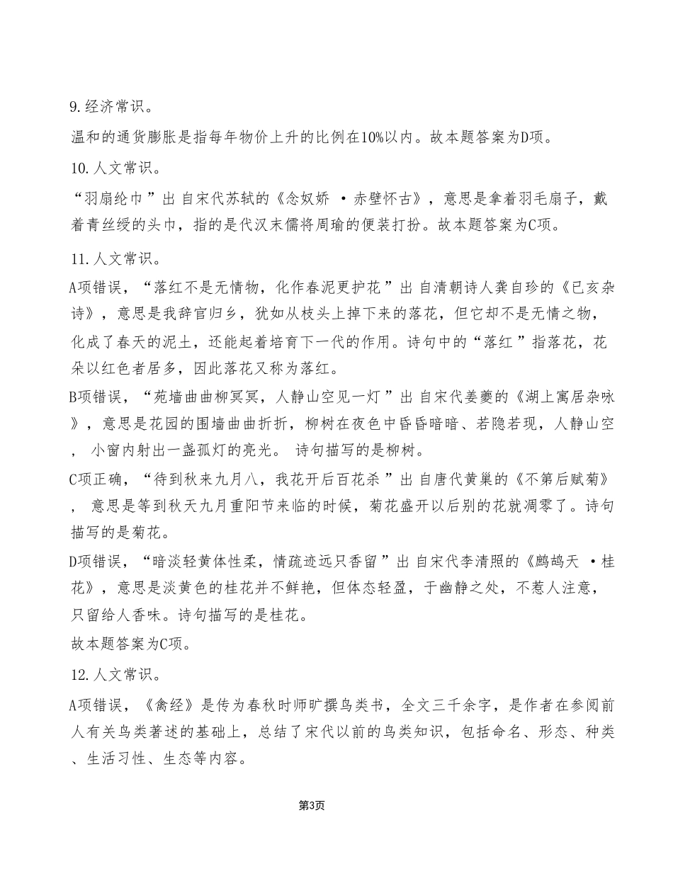 2023年7月29日万盛事业单位考试A类+《职业能力倾向测验》试卷(考生回忆版)_答案解析.pdf_第3页