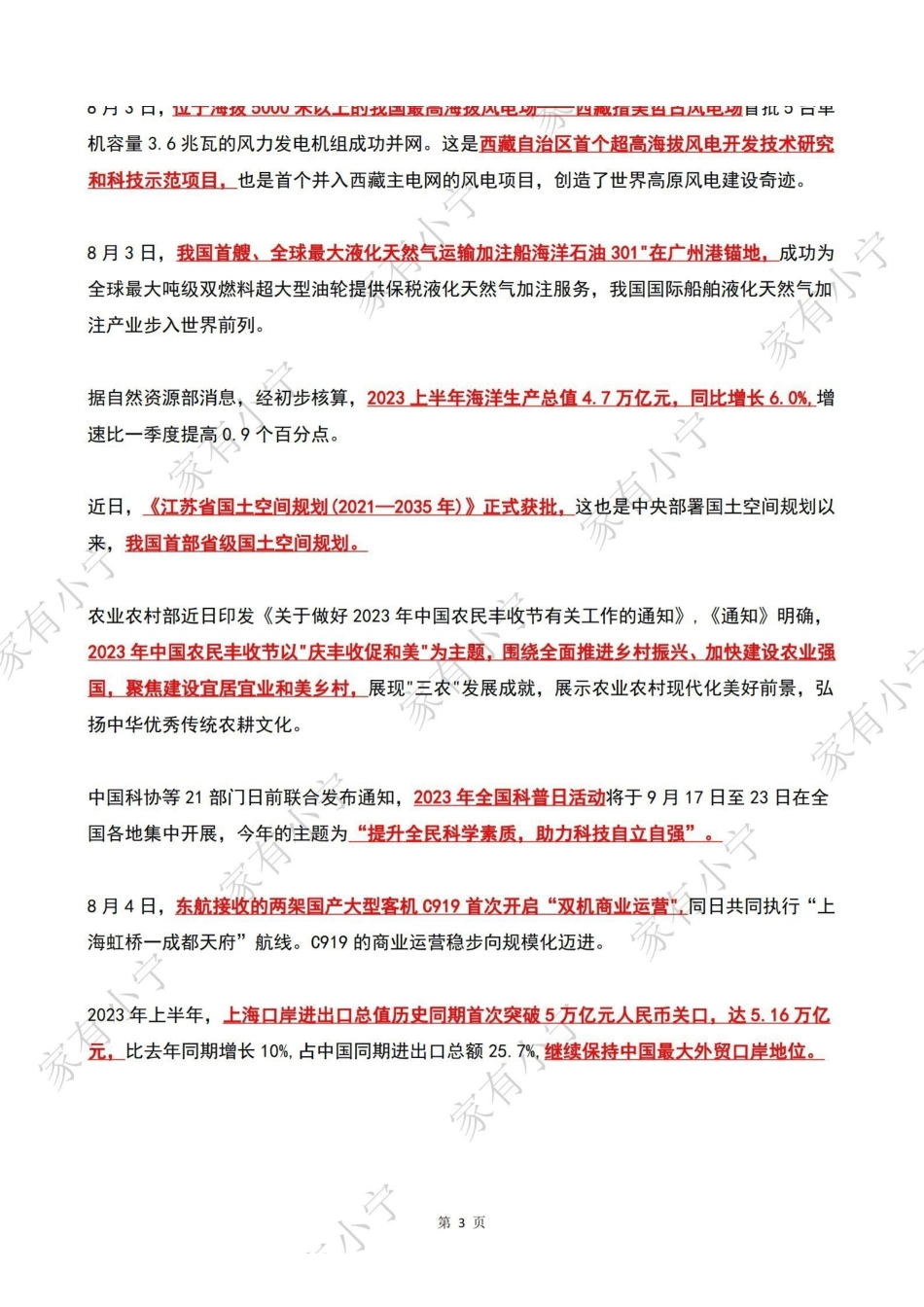 2023年08月第1周时政热点（国内+国际）.pdf_第3页