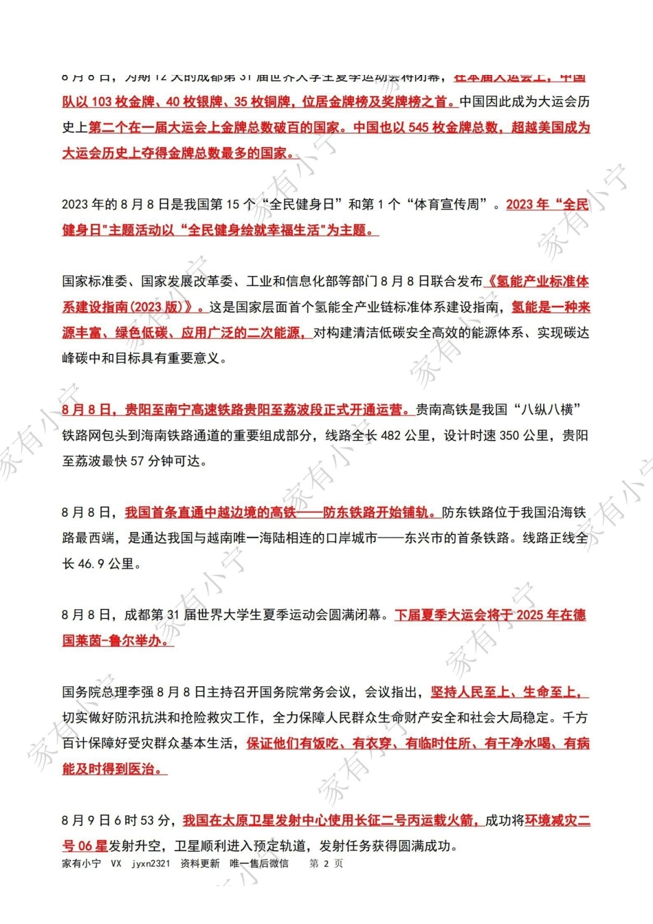 2023年08月第2周时政热点（国内+国际）.pdf_第2页