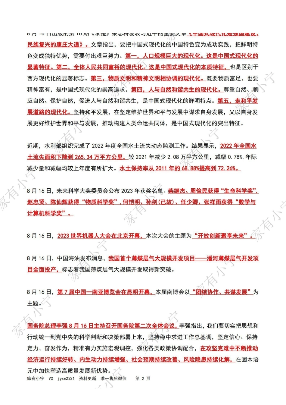 2023年08月第3周时政热点(国内+国际).pdf_第2页