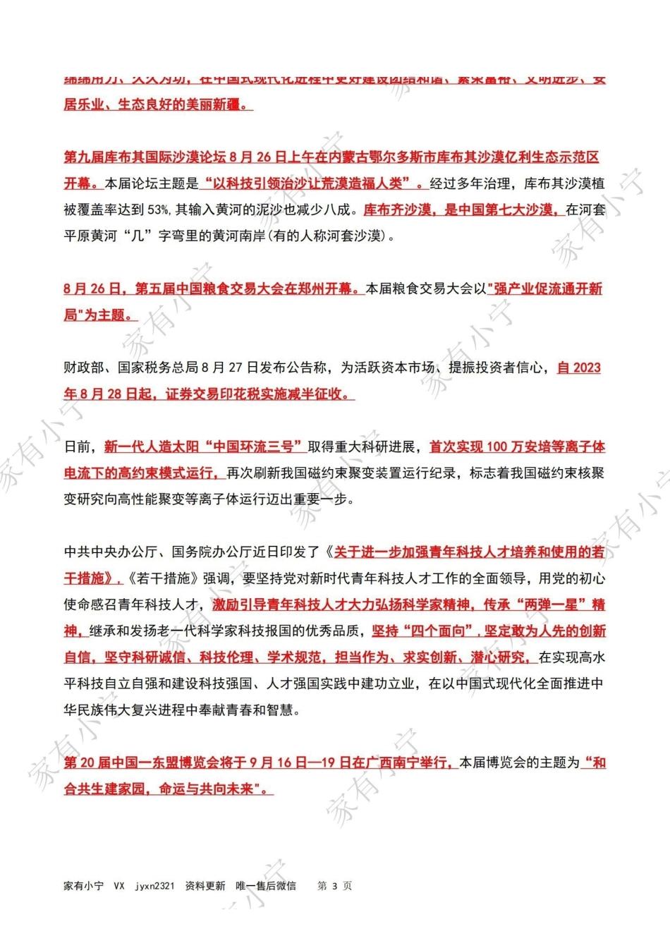 2023年08月第4周时政热点（国内+国际）.pdf_第3页