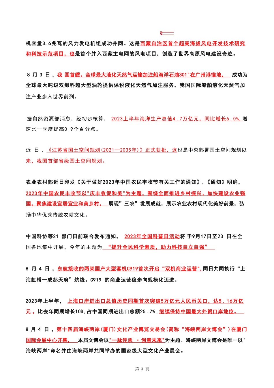 2023年08月时政热点 .pdf_第3页