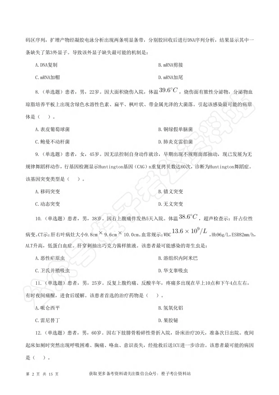 2023年8月26日[公众号：橙子考公资料站]全国事业单位联考E类《综合能力测试》试题.pdf_第2页