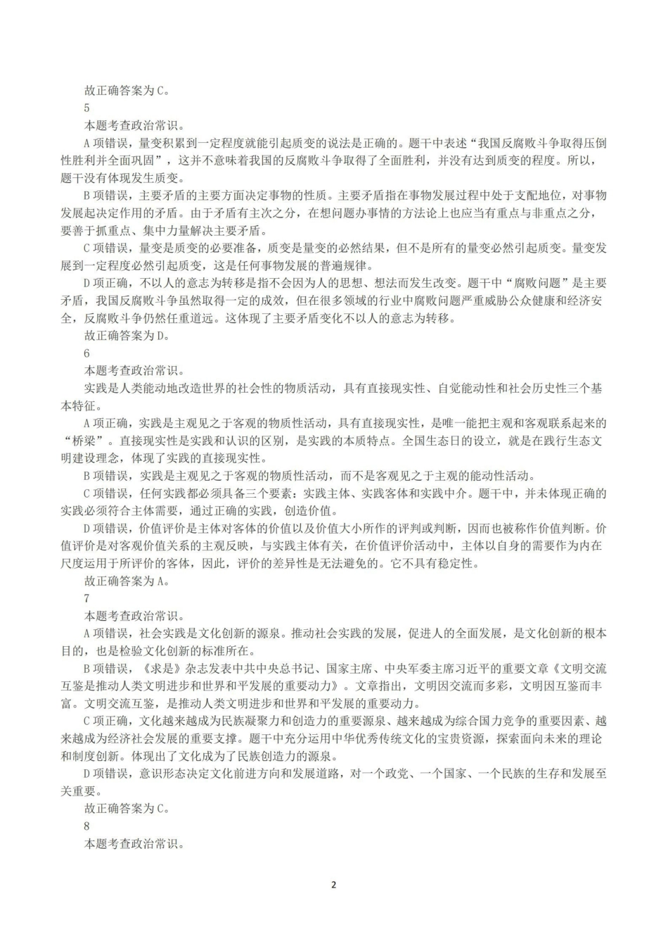 2023年8月26日福建省事业单位《综合基础知识》真题（解析）.pdf_第2页