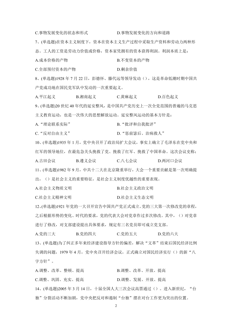 2023年8月26日河南省郑州市市属事业单位公开招聘工作人员试卷.pdf_第2页