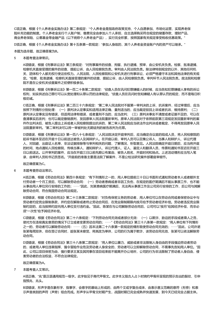 2023年8月26日全国事业单位联考A类《职业能力倾向测验》试题（黑龙江_湖南_甘肃_吉林_四川_重庆_山西_安徽_新疆_内蒙古_湖北_辽宁_广西网友回忆版）（解析）.pdf_第2页