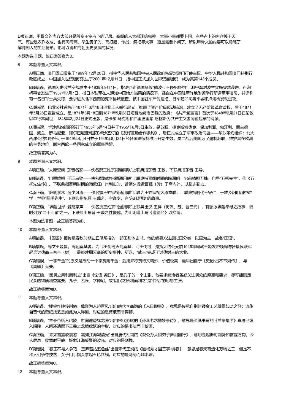2023年8月26日全国事业单位联考A类《职业能力倾向测验》试题（黑龙江_湖南_甘肃_吉林_四川_重庆_山西_安徽_新疆_内蒙古_湖北_辽宁_广西网友回忆版）（解析）.pdf_第3页