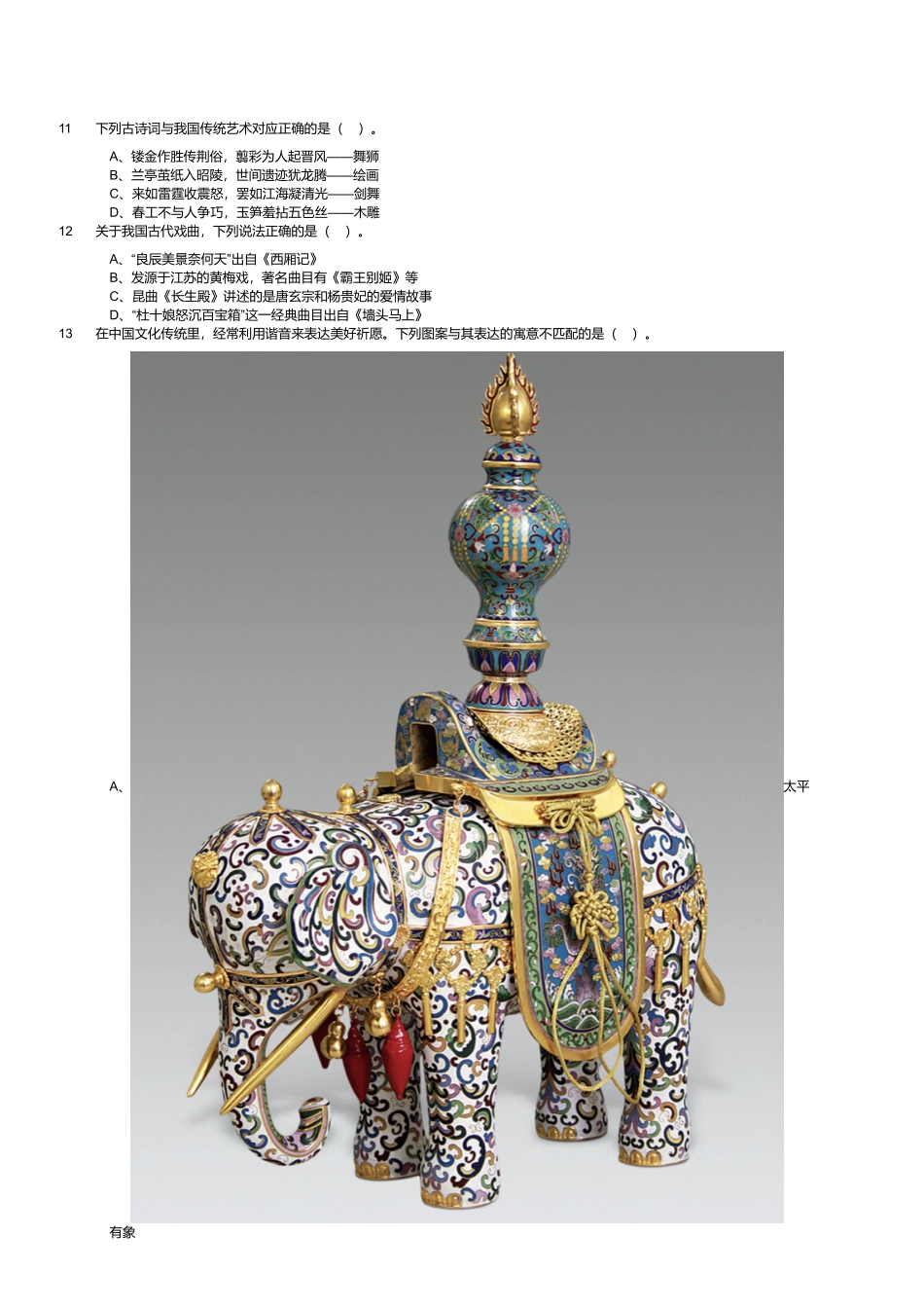 2023年8月26日全国事业单位联考A类《职业能力倾向测验》试题（黑龙江_湖南_甘肃_吉林_四川_重庆_山西_安徽_新疆_内蒙古_湖北_辽宁_广西网友回忆版）.pdf_第2页