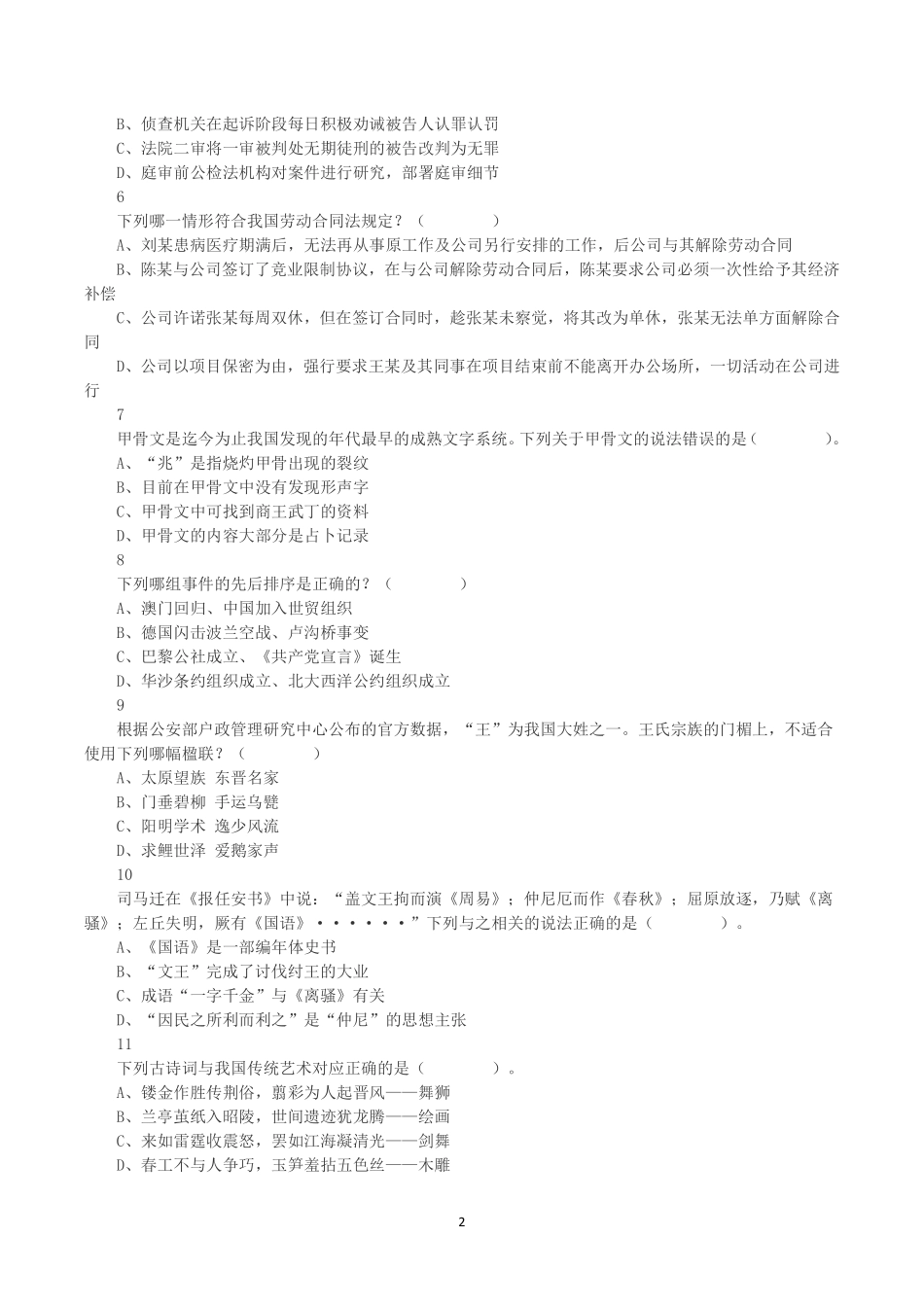 2023年8月26日全国事业单位联考A类《职业能力倾向测验》真题.pdf_第2页