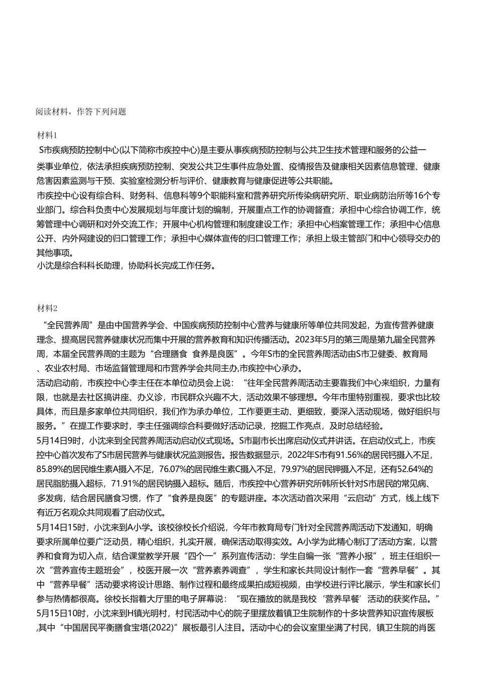 2023年8月26日全国事业单位联考A类《综合应用能力》（考生回忆版）(1)_20250306101652.pdf_第2页