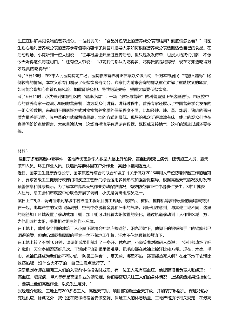 2023年8月26日全国事业单位联考A类《综合应用能力》（考生回忆版）(1)_20250306101652.pdf_第3页