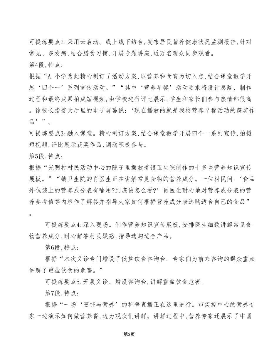 2023年8月26日全国事业单位联考A类《综合应用能力》_答案解析.pdf_第2页