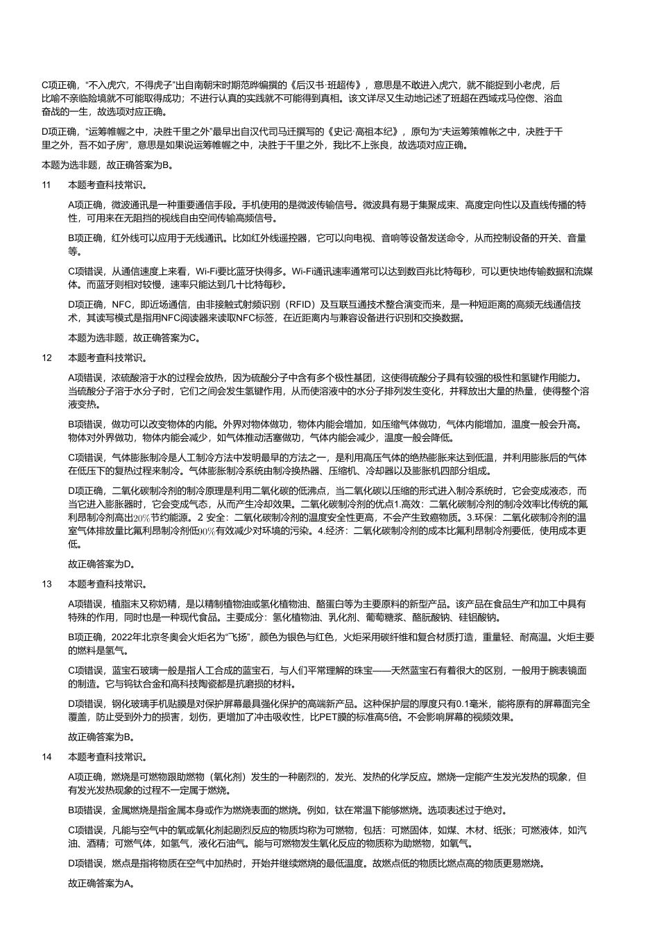 2023年8月26日全国事业单位联考B类《职业能力倾向测验》试题（黑龙江_湖南_甘肃_吉林_四川_重庆_山西_安徽_新疆_内蒙古_湖北_辽宁_广西网友回忆版）（解析）.pdf_第3页