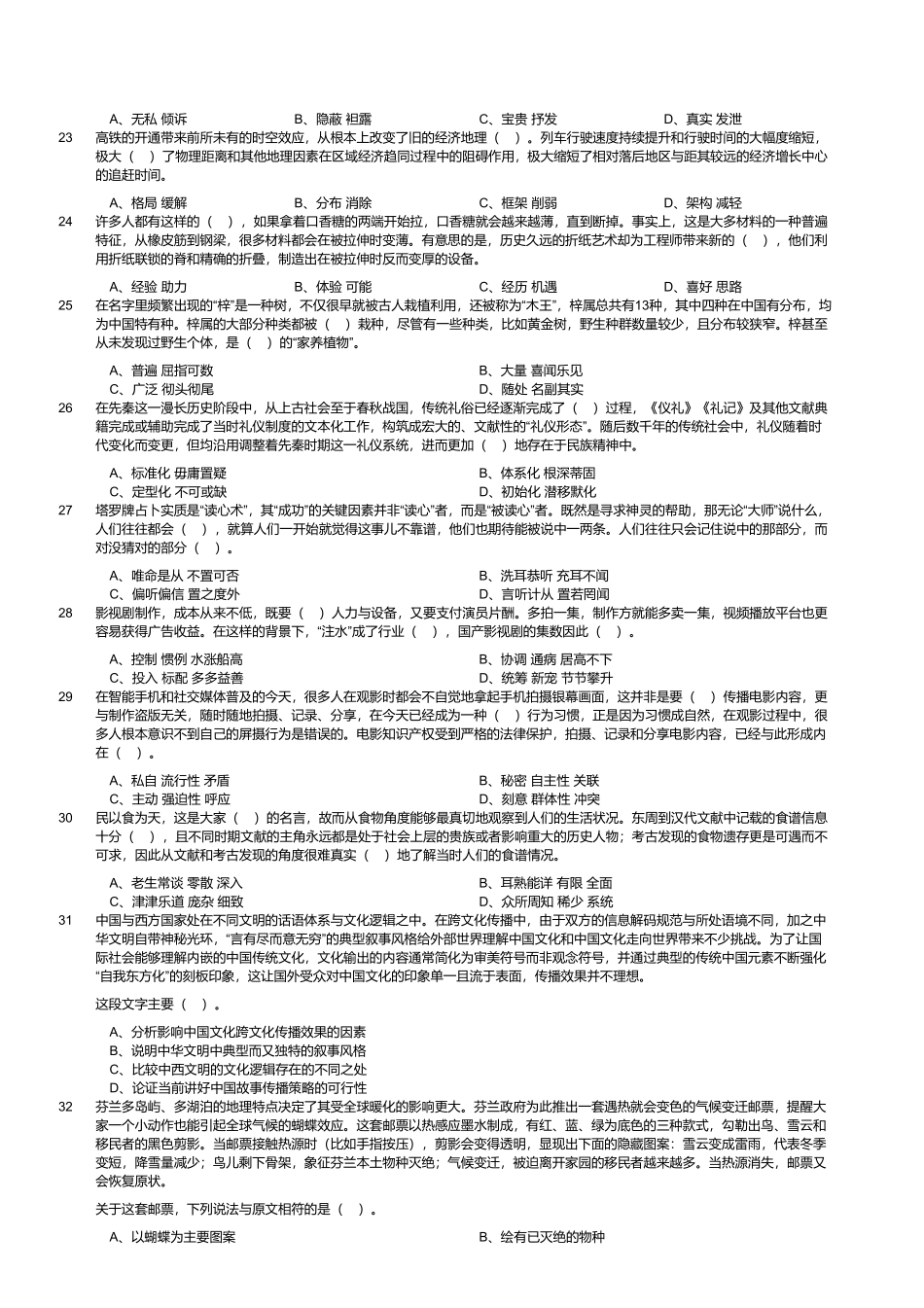 2023年8月26日全国事业单位联考B类《职业能力倾向测验》试题(黑龙江_湖南_甘肃_吉林_四川_重庆_山西_安徽_新疆_内蒙古_湖北_辽宁_广西网友回忆版).pdf_第3页