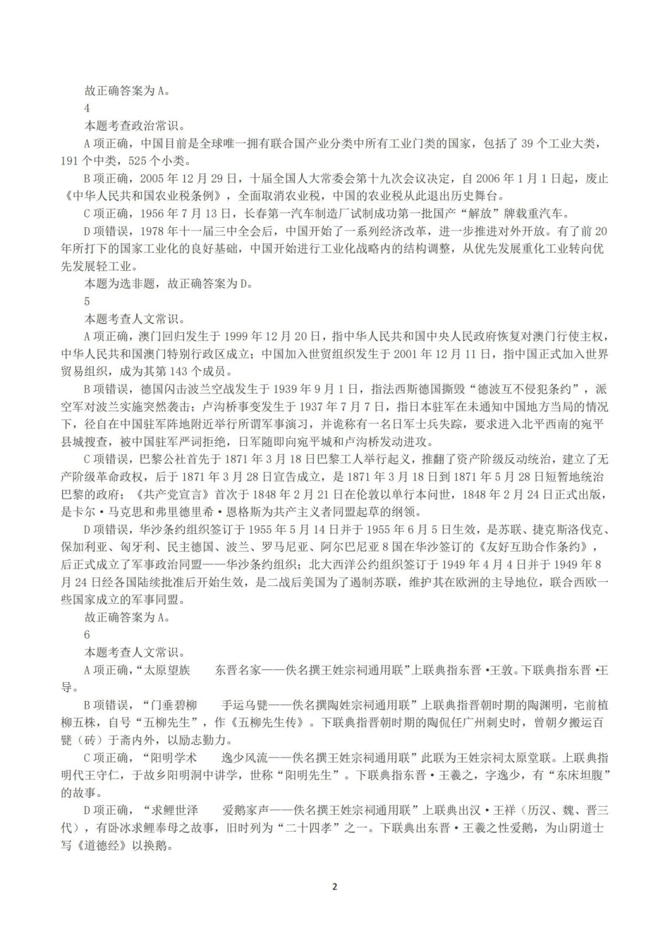 2023年8月26日全国事业单位联考B类《职业能力倾向测验》真题+解析.pdf_第2页